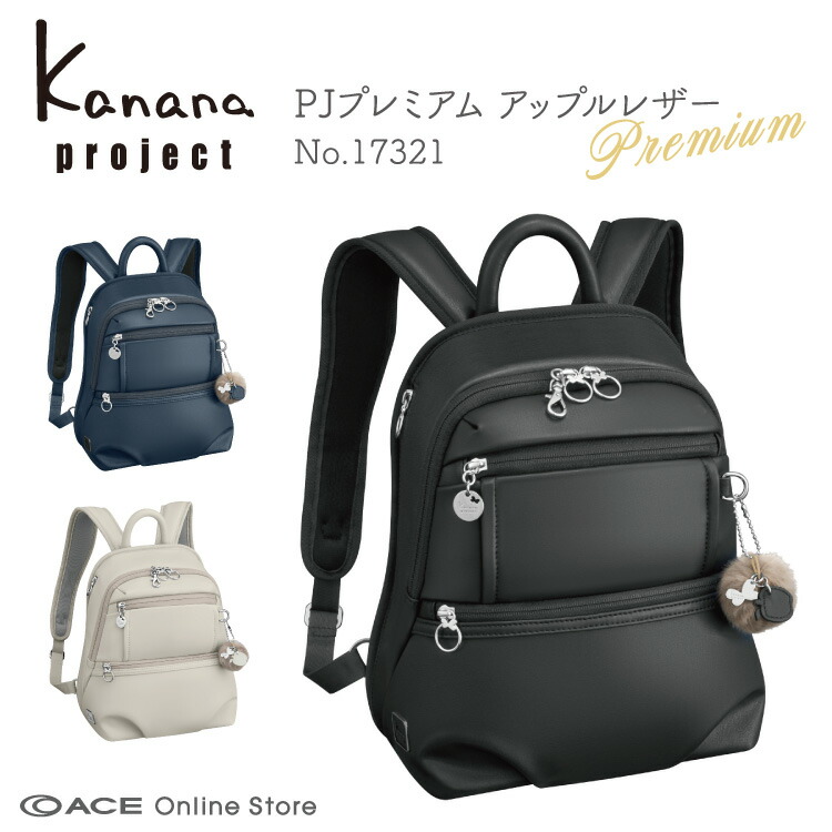 【楽天市場】リュックサックカナナコレクション Kanana project PJプレミアム 17322 : ACE Online Store 楽天市場店