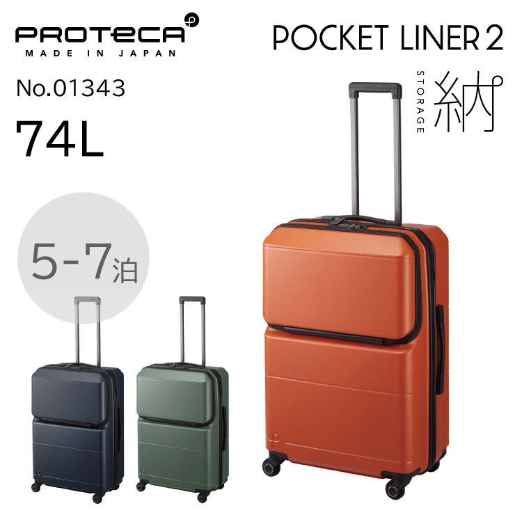 楽天市場】【公式】 スーツケース プロテカ ポケットライナー2 62L 