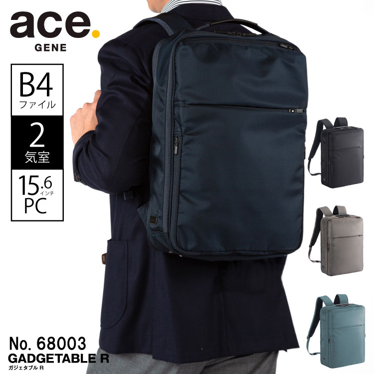 【楽天市場】【 公式 】 ace. 前持ち ビジネスバッグ リュック メンズ ビジネスリュック エース 前持ちリュック ガジェタブルR 68002  14リットル ジーンレーベル 軽い 14.0インチPC／A4ファイル収納 父の日 プレゼント 実用的 : ACE Online Store 楽天市場店