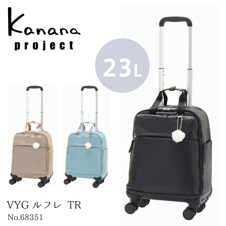 楽天市場】【エース公式】キャリーバッグ Kanana project カナナプロジェクト コレクション VYG アムローズTR 機内持ち込みサイズ  15246 : ACE Online Store 楽天市場店