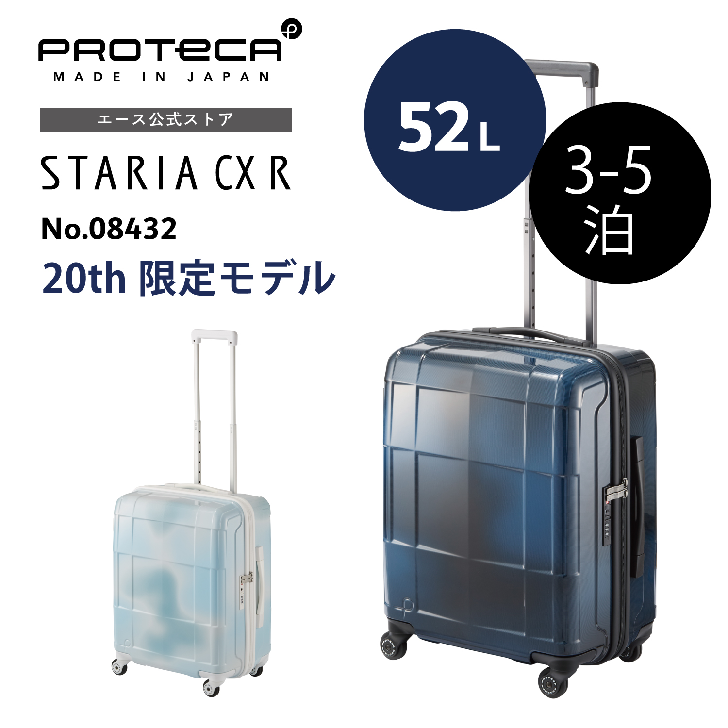 楽天市場】【公式】 スーツケース Proteca プロテカ スタリアCXR 20th 