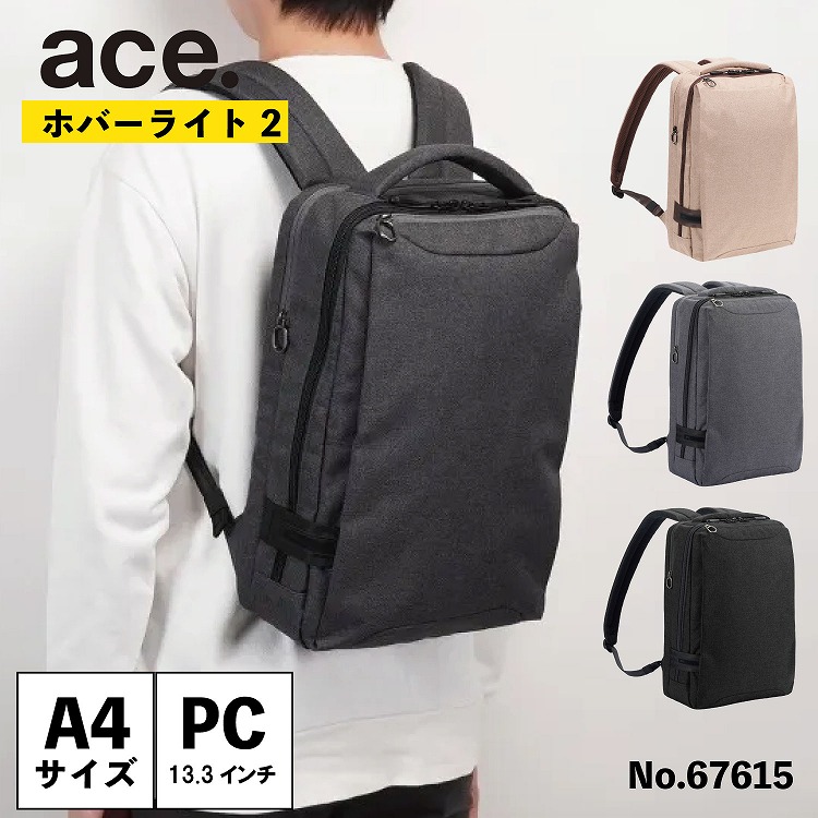 ace.／エース ホバーライト 軽量 PC収納 自転車通勤 B4対応 2気