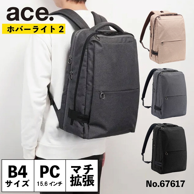 楽天市場】【エース公式】 リュック エキスパンダブル 2気室 バック