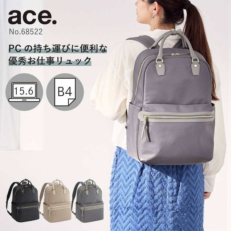 【エース公式】 ビジネスリュック ace. ラポルテム エース エースジーン レディース ビジネスバッグ リュック 通勤リュック女性 バッグ 通勤 B4 15.6インチ ノートPC レディース セットアップ ブランド 通勤リュックサック おしゃれ シンプル かわいい 大人 人気 68522｜ACE Online Store 店