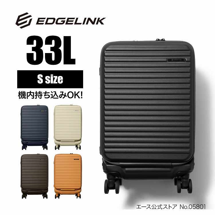 【エース公式】 EDGELINK エッジリンク クルーズボックス メンズ レディース スーツケース キャリーケース キャリーバッグ ファスナー Sサイズ 機内持ち込み フロントポケット PC収納 TSロック ブラック 33L 3.2kg 05801