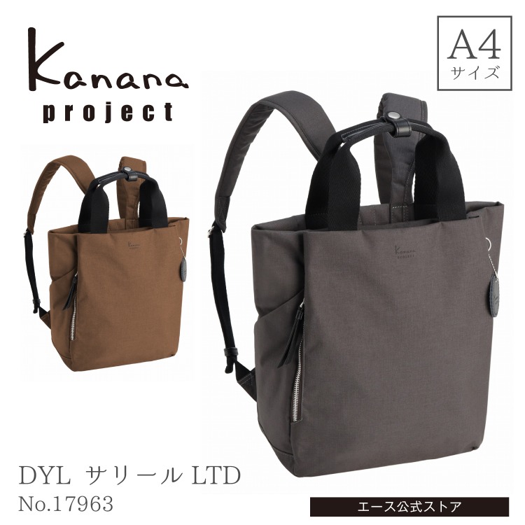 【お買物マラソン期間限定 対象商品クーポン配布中】 【エース公式】リュックサック バックパック カナナプロジェクト Kananaproject DYLサリール2 LTD 17963