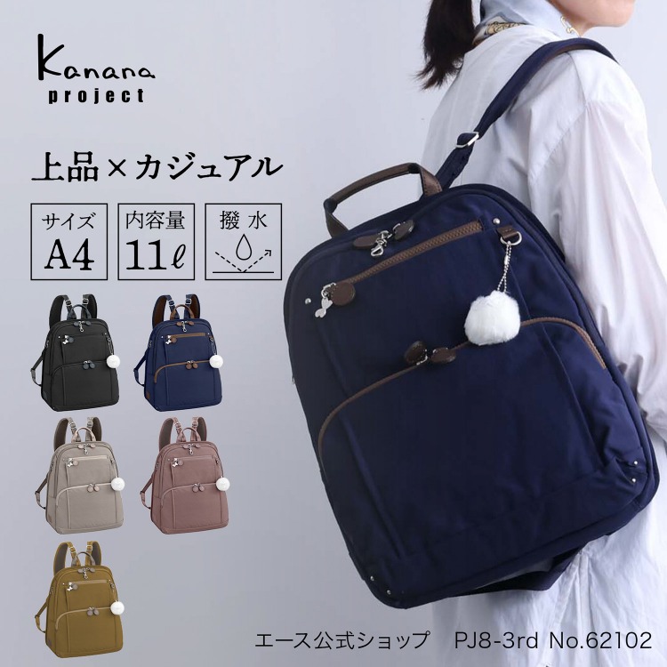 楽天市場】【エース公式】 カナナプロジェクト リュックサック