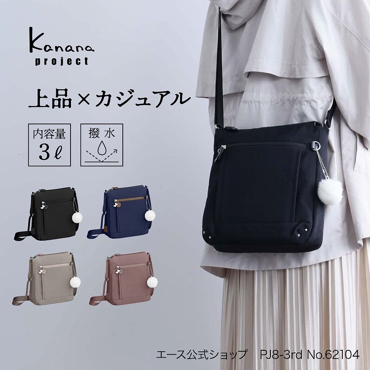楽天市場】【エース公式】 ショルダーバッグ カナナプロジェクト 楽天市場】【エース公式】 ショルダーバッグ カナナプロジェクト