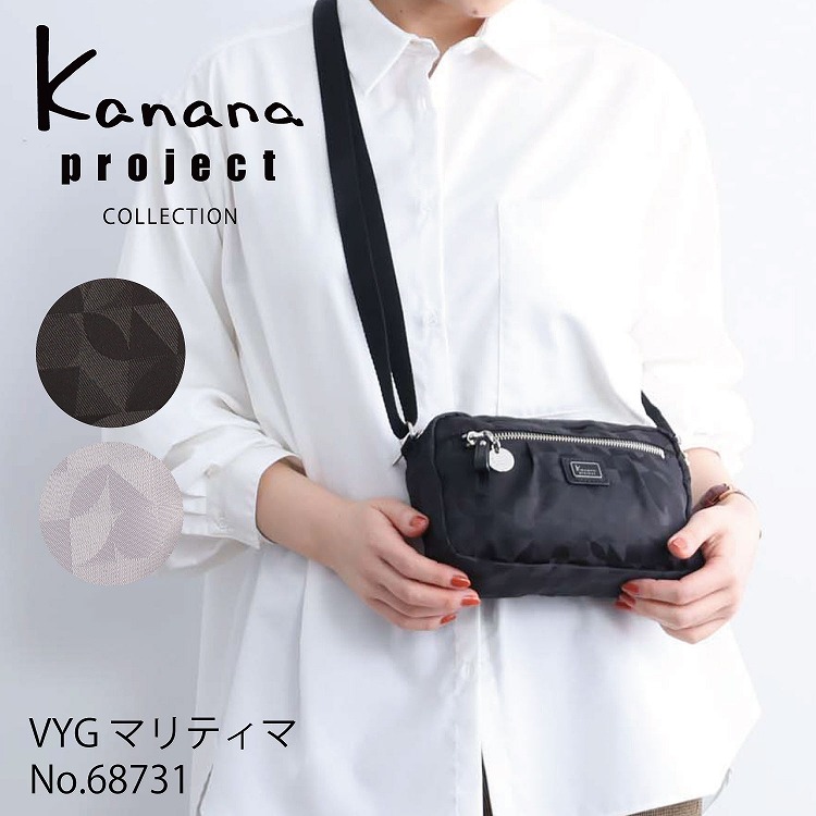【エース公式】 Kanana project カナナプロジェクト VYG マリティマ レディース ショルダーバッグ お出かけ 街歩き 旅行 サブバック 68731｜ACE Online Store 店