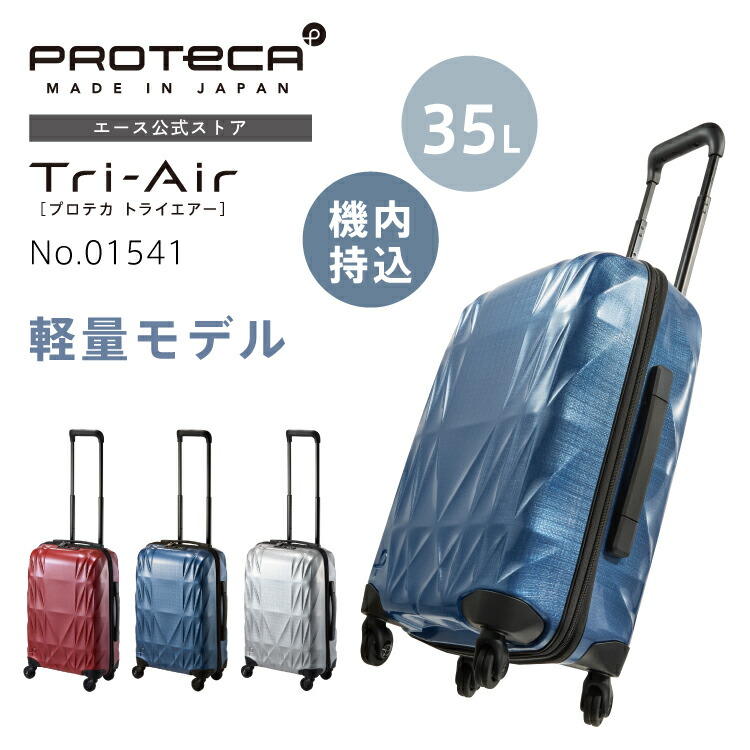 【はやりっ子堅苦しさ】旅行バッグ 捉え所の無い入れもの Proteca プロテカ 取り組み大気圏 機内持込み 軽さ 35L TS文字盤鍵を掛ける 持ちはこび入れもの 01541