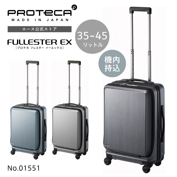 楽天市場】【エース公式】スーツケース 機内預け入れ プロテカ PROTECA
