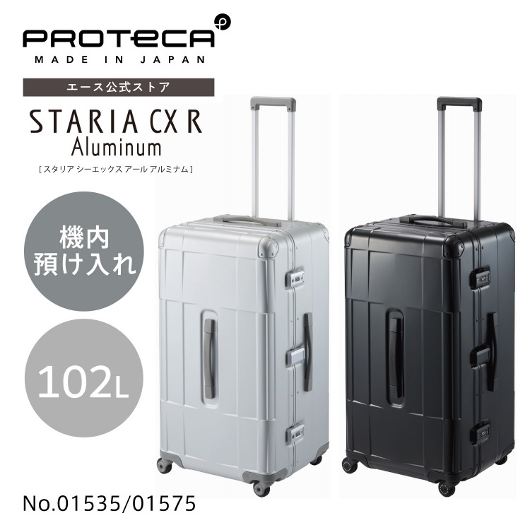 楽天市場】【エース公式】PROTECA プロテカCXR Aluminum スーツケース