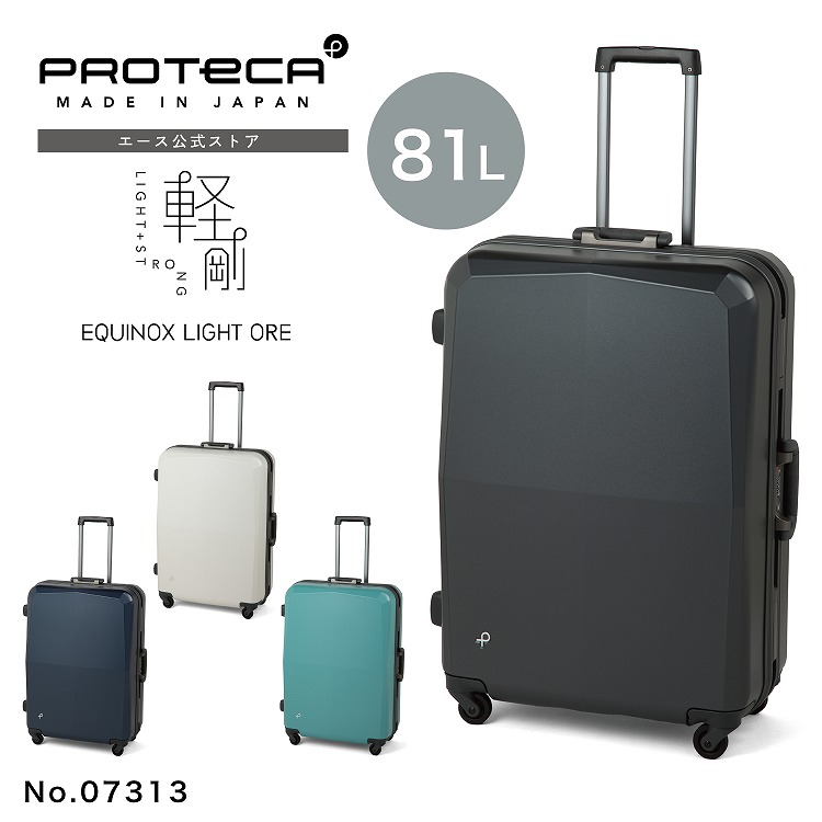 プロテカ キャリーケース エキノックスライト TSAロック マンゴーオレンジ 楽天市場】【SALE】エース プロテカ エキノックスライト オーレ