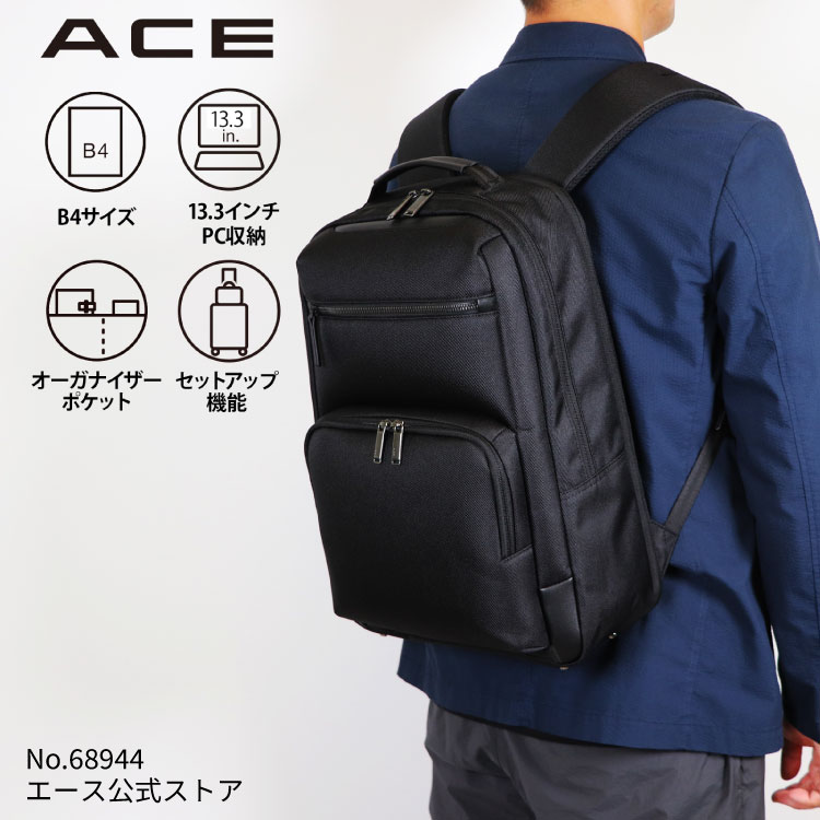 【お買い物マラソン限定】エントリーで誰でも全品ポイント19倍確定 【 エース公式 】ACE シロン ビジネスリュック ビジネスバッグ メンズ バッグ B4 13.3インチノートPC セットアップ エキスパンダブル シンプル ビジネス 多機能 通勤 ブラック 18L 22L 68944