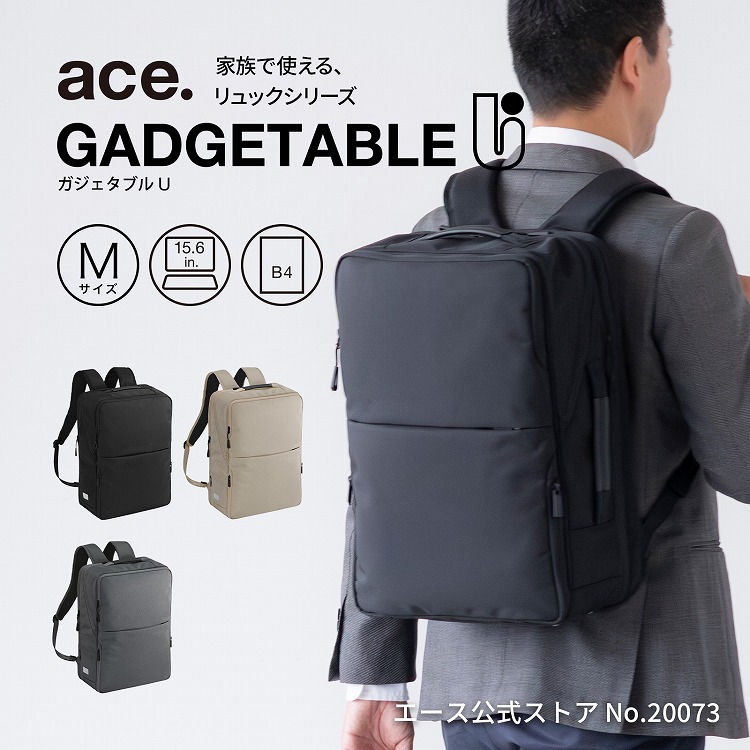 【お買物マラソン期間限定 対象商品クーポン配布中】 【エース公式】通学リュック 習い事リュック 中高生~大人サイズ 通勤リュック ビジネスリュック ace. エース ガジェタブルU B4ファイル 15.6インチPC エキスパンド機能 19/23L 20073|ACE Online Store 店