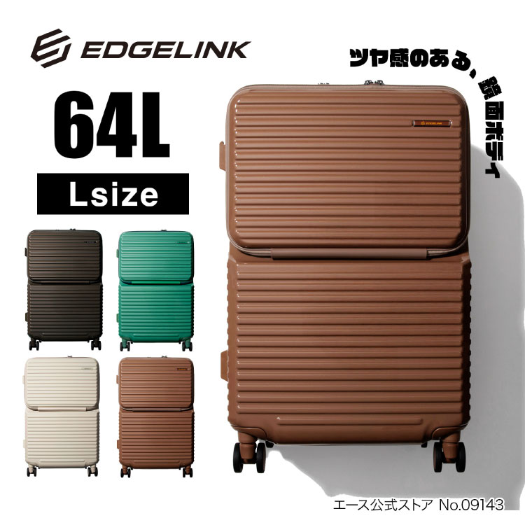 【エース公式】 EDGELINK エッジリンク クルーズボックス グリント メンズ レディース スーツケース キャリーケース キャリーバッグ ファスナー Mサイズ フロントポケット PC収納 TSロック ブラック 64L 4.0kg 09143｜ACE Online Store 店