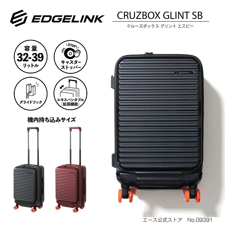 【 エース公式 】EDGELINK エッジリンク クルーズボックス グリント SB メンズ レディース スーツケース キャリーケース キャリーバッグ フロントオープン キャスターストッパー エキスパンダブル Sサイズ 機内持ち込み ブラック 全2色 32L 39L 09391｜ACE Online Store 店