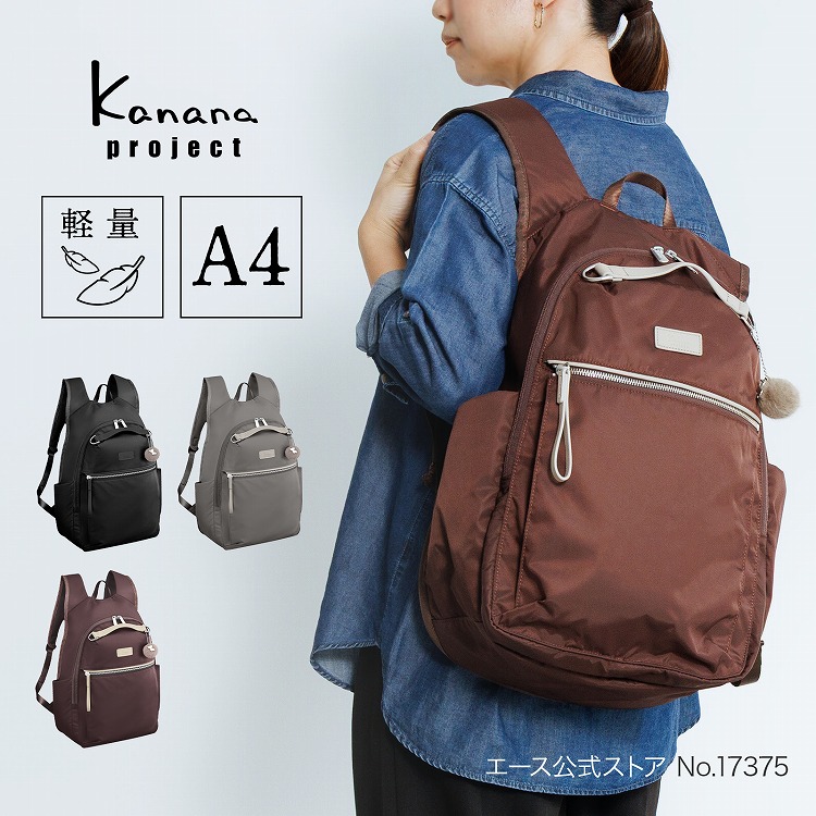 【お買物マラソン期間限定 対象商品クーポン配布中】 【エース公式】リュックサックレディース Kanana project カナナ プロジェクト PJ-15 エキスパンダブル 17375｜ACE Online Store 店