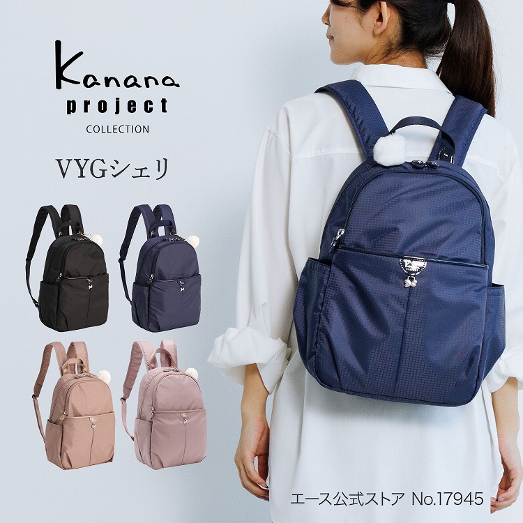 【お買物マラソン期間限定 対象商品クーポン配布中】 【エース公式】リュックサック カナナプロジェクト Kanana project レディース 普段使い 旅行 17945｜ACE Online Store 店