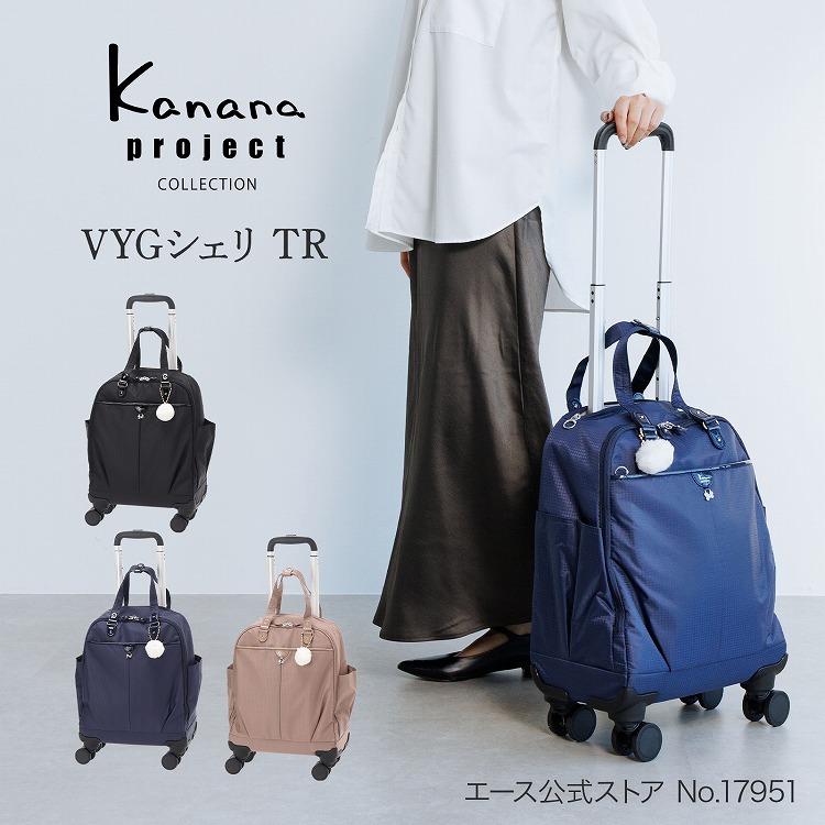 【エース公式】カジュアルトローリー ソフトトローリー カナナプロジェクト Kananaproject 機内持込 お出かけ お稽古 旅行 17951｜ACE Online Store 店