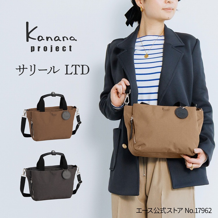 【お買物マラソン期間限定 対象商品クーポン配布中】 【エース公式】ショルダーバッグ 2WAY カナナプロジェクト Kananaproject DYLサリール2 LTD 17962｜ACE Online Store 店