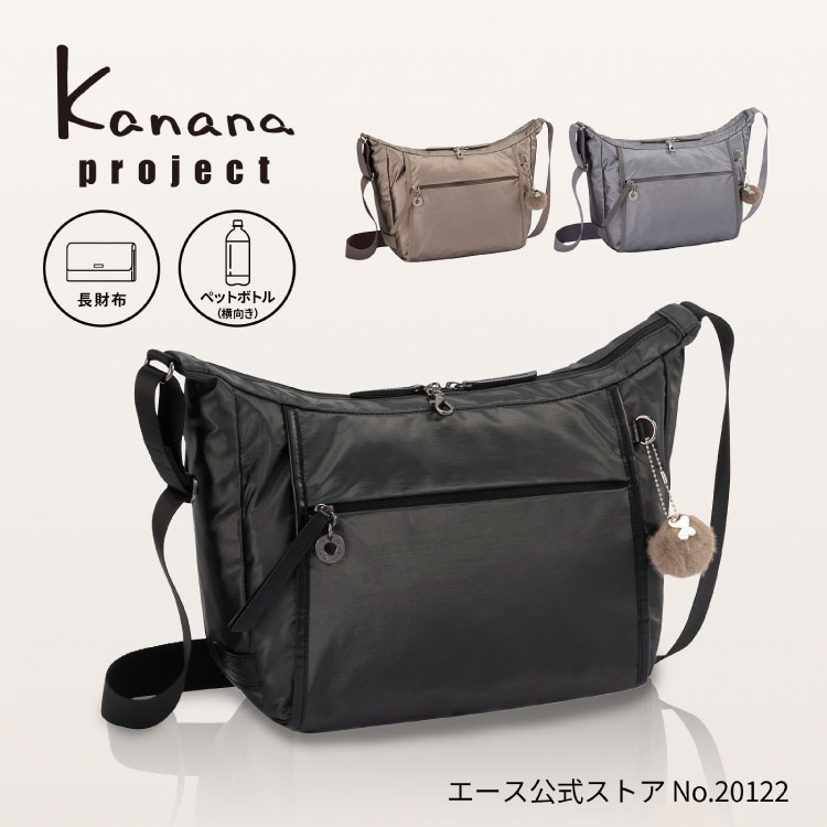 【エース公式】 kanana project PJ-18 レディース ショルダーバッグ カナナ プロジェクト ショルダー シンプル おしゃれ エレガント お出掛け 旅行 ギフト ブラック 10L 20122