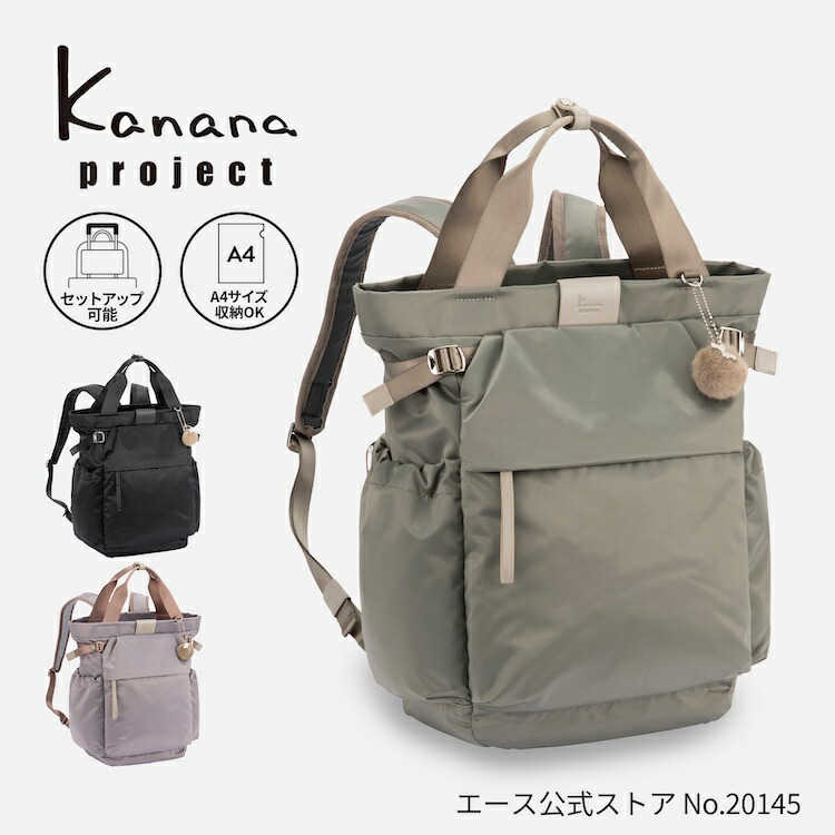 【お買物マラソン期間限定 対象商品クーポン配布中】 【 エース公式 】kanana project カナナプロジェクト カナナ PJ16-2nd リュックサック リュック レディース トラベル A4 旅 バッグ シンプル おしゃれ エレガント ブラック 全3色 17L 20145 16,632円