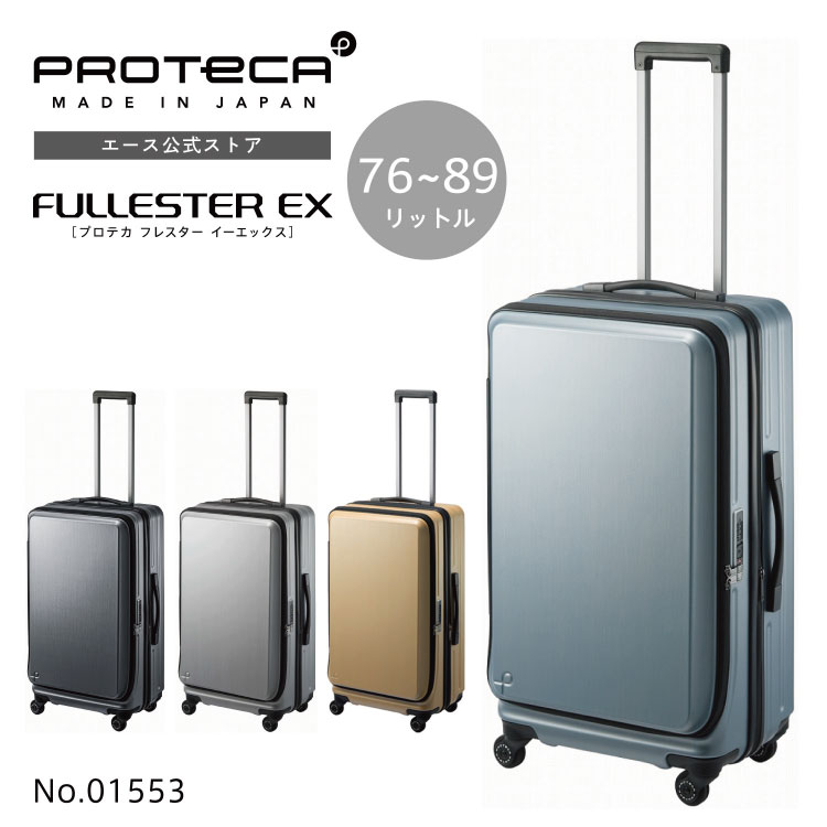 【エース公式】スーツケース 機内預け入れ プロテカ PROTECA フロントオープン エキスバンダブル機能 フレスターEX 76/89L 01553｜ACE Online Store 店 54,780円