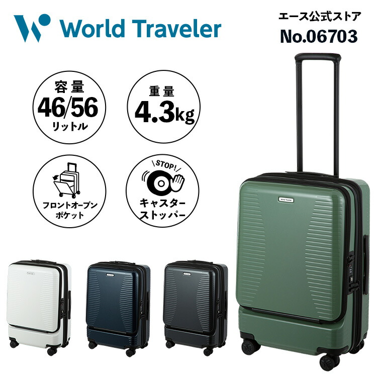 【 エース公式 】 World Traveler ワールドトラベラー プリマス メンズ レディース スーツケース キャリーケース TSファスナー エキスパンダブル ストッパー 多機能 国内 海外 旅行 出張 ブランド 46L 56L ガンメタリック 全4色 06703|ACE Online Store 店