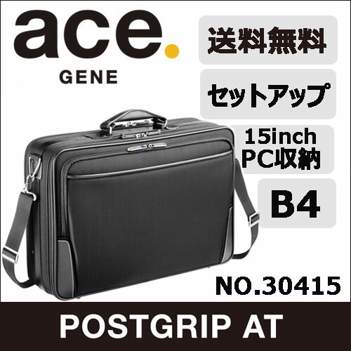 ACE エース社【大容量】アタッシュケース ビジネスバッグ 鍵付き 日本製 ACE エース社【大容量】アタッシュケース ビジネスバッグ 鍵付き