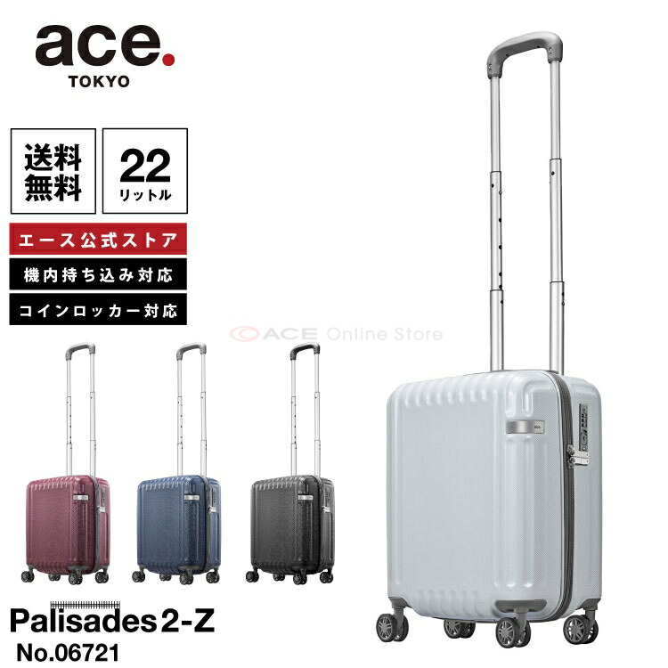 スーツケース 機内持ち込み エース パリセイド2 Z 22リットル ケースカバー付き コインロッカーサイズ 小型 キャリーバッグ キャリーケース Ultranoticias Com Mx