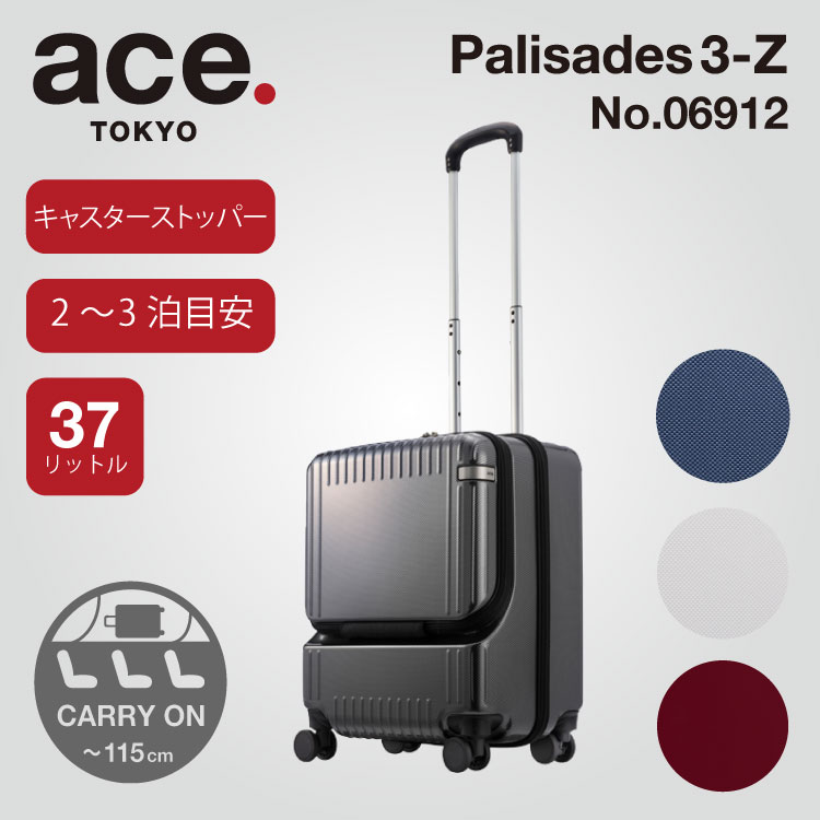 【 公式 】 スーツケース・キャリーバッグ 機内持ち込み エース パリセイド3-Z 32リットル 06913 キャスターストッパー キャリーケース  ace ダイヤル式 TSAロック ジッパー ファスナー ACE Online Store 