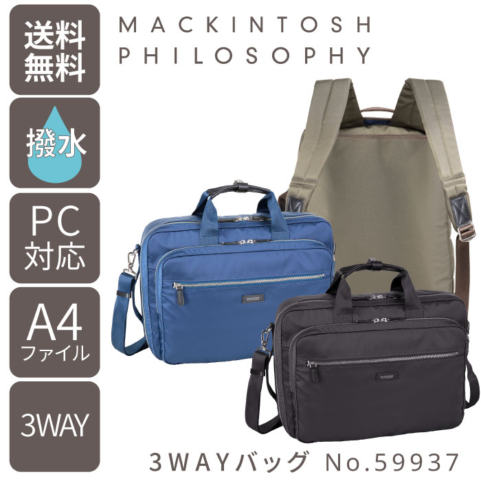 楽天市場 3wayバッグ メンズ Mackintosh Philosophy ビジネスバッグ