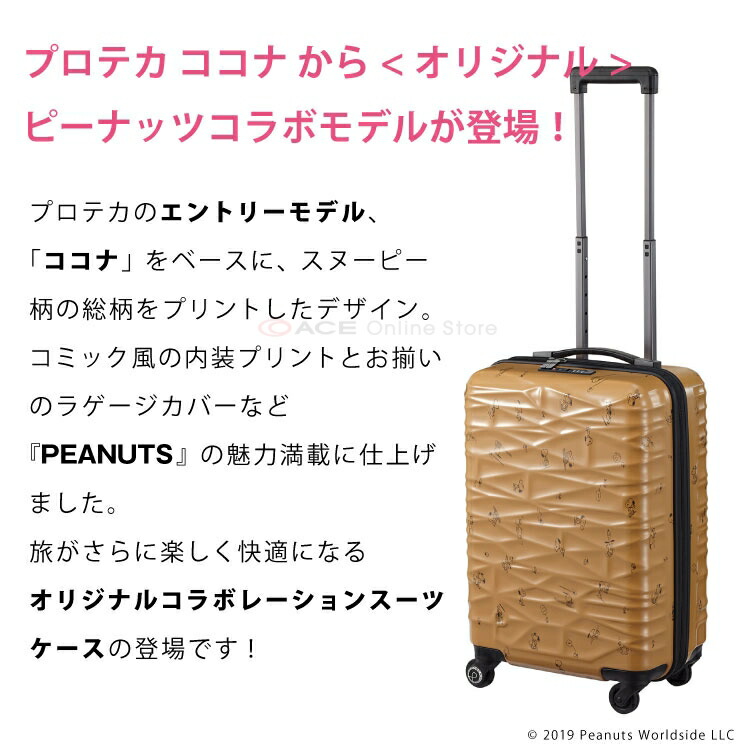 大注目 楽天市場 スーツケース 機内持ち込み かわいい Sサイズ スヌーピー プロテカ ココナ ピーナッツエディション 36リットル 日本製 キャスターストッパー搭載 サイレントキャスター キャリーケース Ace Online Store Outlet 輝く高品質な Www