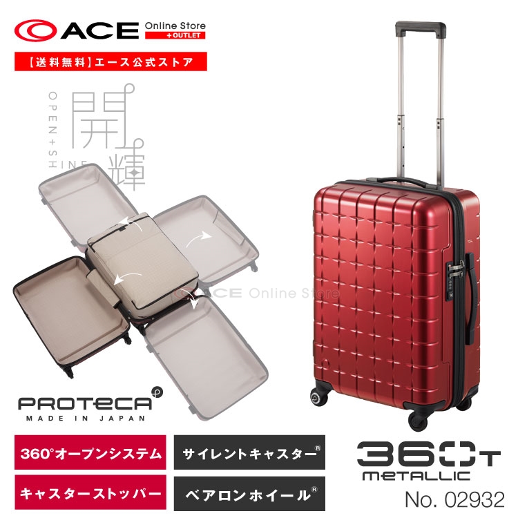 【楽天市場】【 公式 】スーツケース・キャリーバッグ Sサイズ プロテカ／PROTECA 360T メタリック 45リットル 日本製 タテにも