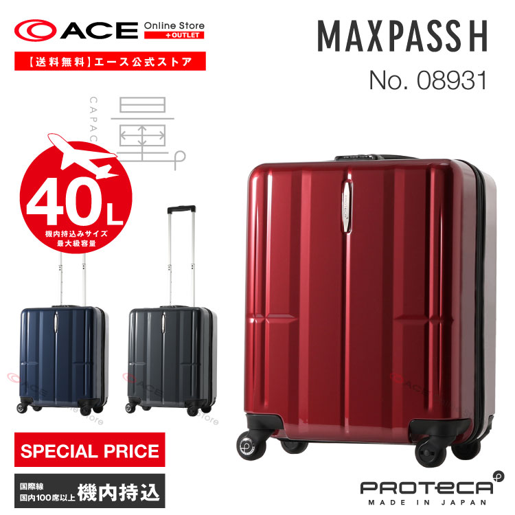 楽天市場 スーツケース 機内持ち込み 大容量40リットル プロテカ 031 マックスパスh ファスナー エース 日本製 エース 出張 キャリーケース キャリーバッグ 旅行用 仕事用 ガンメタリック ネイビー レッド Ace Online Store Outlet