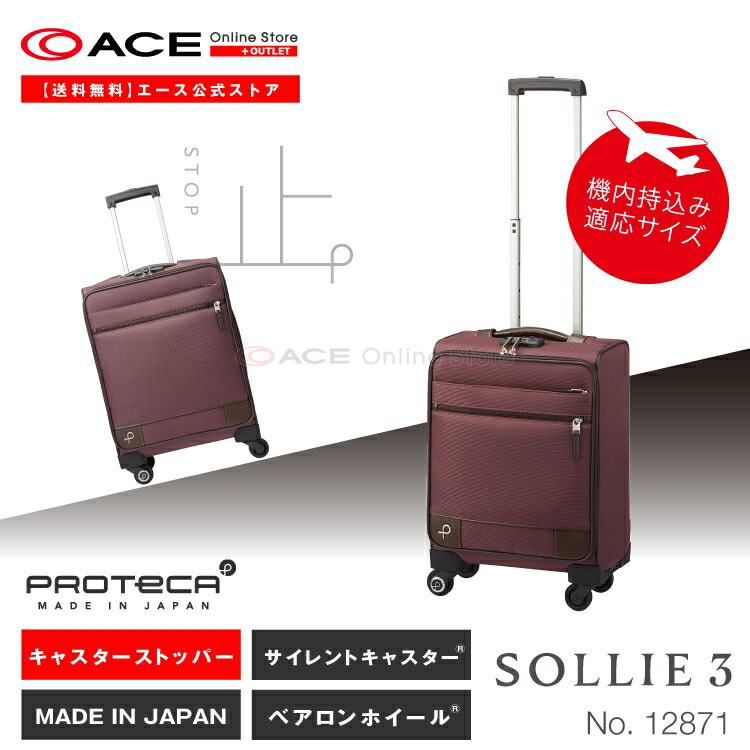 キャリーバッグ 機内持ち込み ソフト SSサイズ キャスターストッパー付き プロテカ/PROTECA 24リットル キャリーケース ソリエ3 日本製 12871 バッグ プロテカ スーツケース 日本製 フィーナST キャスターストッパー TSAダイヤルファスナーロック付 機内持ち込み可 24L 40 cm
