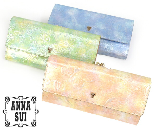 アナスイ 財布[ANNA SUI]　パピヨン 口金 長財布[315810] 【 がま口 新生活 ギフト ウォレット 革 レザー レディース】【ラッピング無料】★☆
