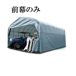 パイプ倉庫 GR-308H用前幕 パイプ倉庫 前幕 GR-308H 替えシート 張り替え幕 GR(グレー） FGR308H 南栄工業
