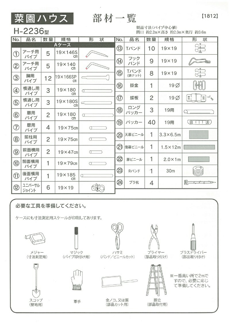 安売り ビニールハウス 菜園ハウス ｈ ２２３６型 約2 3坪 南栄工業 育苗ハウスに 促成 抑制栽培に Somardistribuidora Com