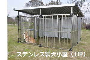 楽天市場】【激安商品】ドッグハウス ステンレス製マルチ犬舎 DFS-M2 