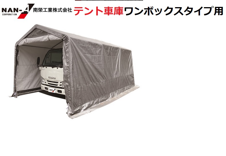 初売り】 ナンエイ パイプ車庫 南栄工業 W678MMGSOR 埋込み式 ガレージ