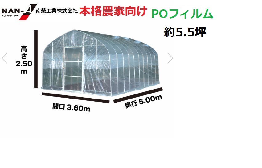 楽天市場】ビニールハウス オリジナルハウス四季(OH-3650)（約5.5坪