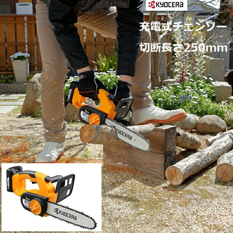 楽天市場】京セラ リョービ RYOBI エンジンチェーンソー250mm ES-3025V