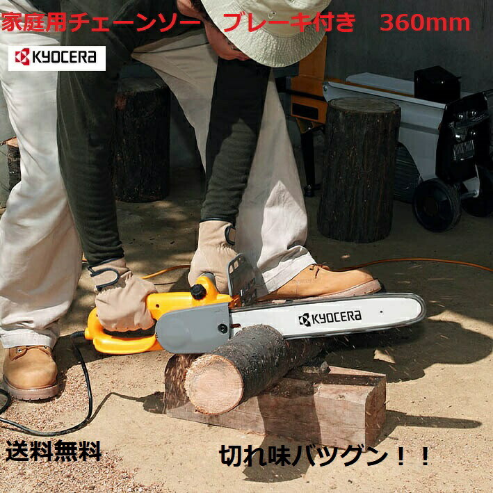 楽天市場】京セラ リョービ RYOBI エンジンチェーンソー250mm ES-3025V【送料無料】排気量30.1mℓ/切断長さ250mm/トップハンドル/カービングバー  : ホームセンターエース