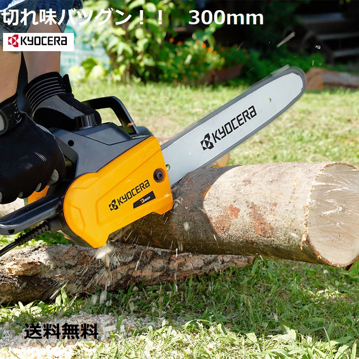 京セラ ESK-3435 エンジンチェンソー 4051003 [KYOCERA リョービ RYOBI