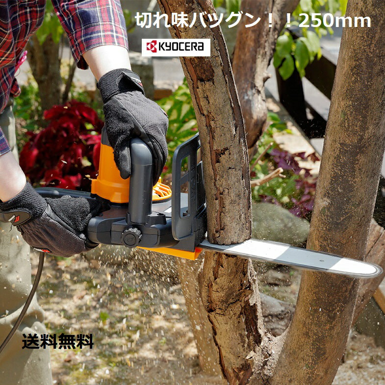 楽天市場】京セラ リョービ RYOBI エンジンチェーンソー250mm ES-3025V【送料無料】排気量30.1mℓ/切断長さ250mm/ トップハンドル/カービングバー : ホームセンターエース