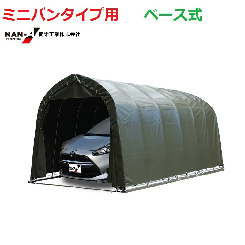 楽天市場】（南栄工業）パイプ車庫 2748BOD ミニバンタイプ用