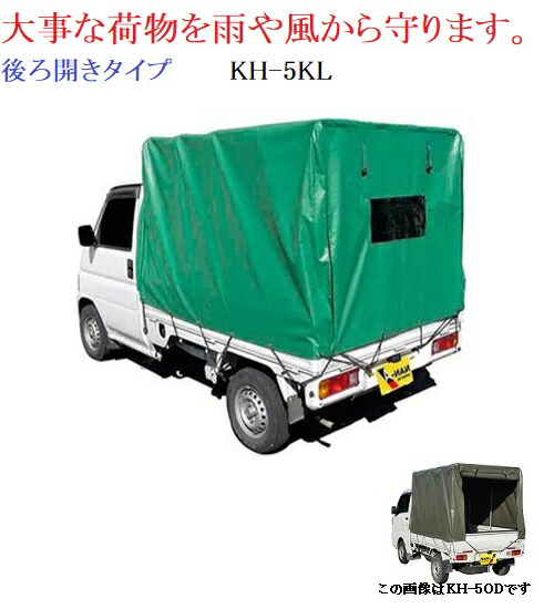 楽天市場】軽トラック幌セット KH-5SVU【会社等と福山通運の営業所止め