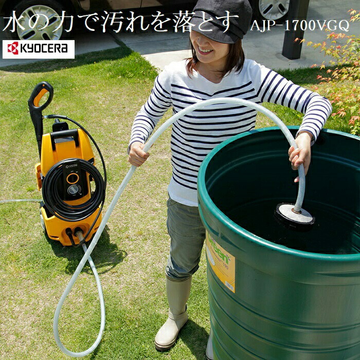 RYOBI - 高圧洗浄機 リョービ 家庭用 AJP-1520A 楽天市場】京セラ RYOBI（リョービ）高圧洗浄機(AJP-1520A